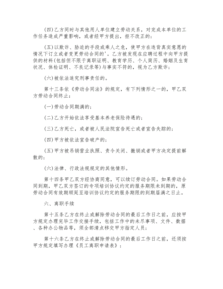 2022年有关入职协议书3篇_第3页