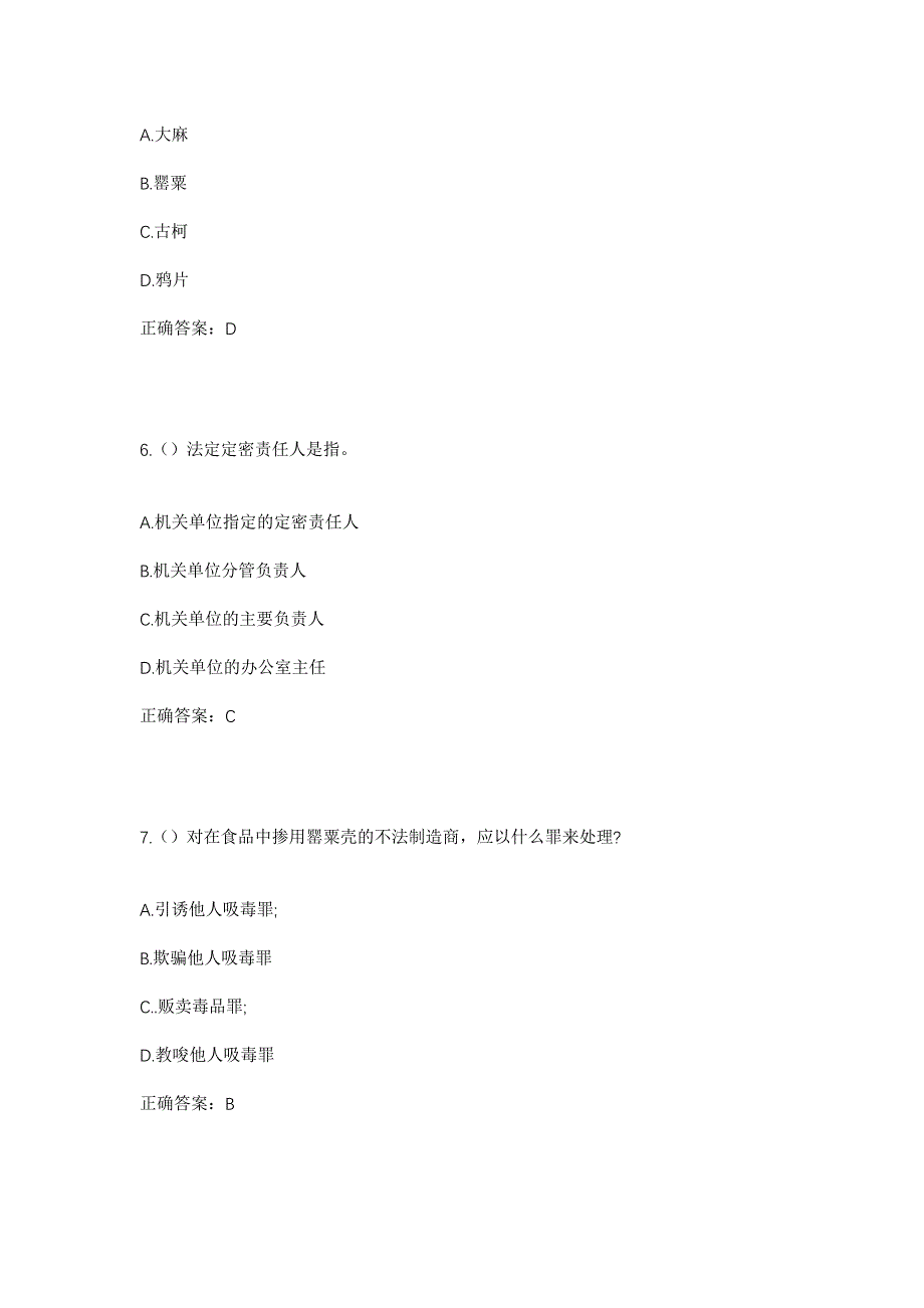 2023年江西省宜春市袁州区慈化镇慈化村社区工作人员考试模拟题含答案_第3页