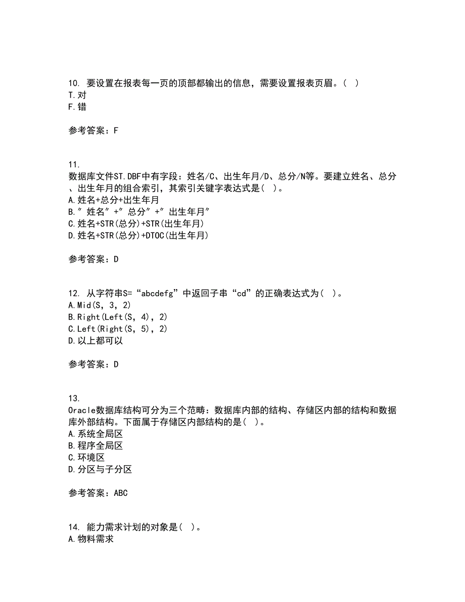 吉林大学21秋《数据库原理及应用》在线作业二答案参考12_第3页