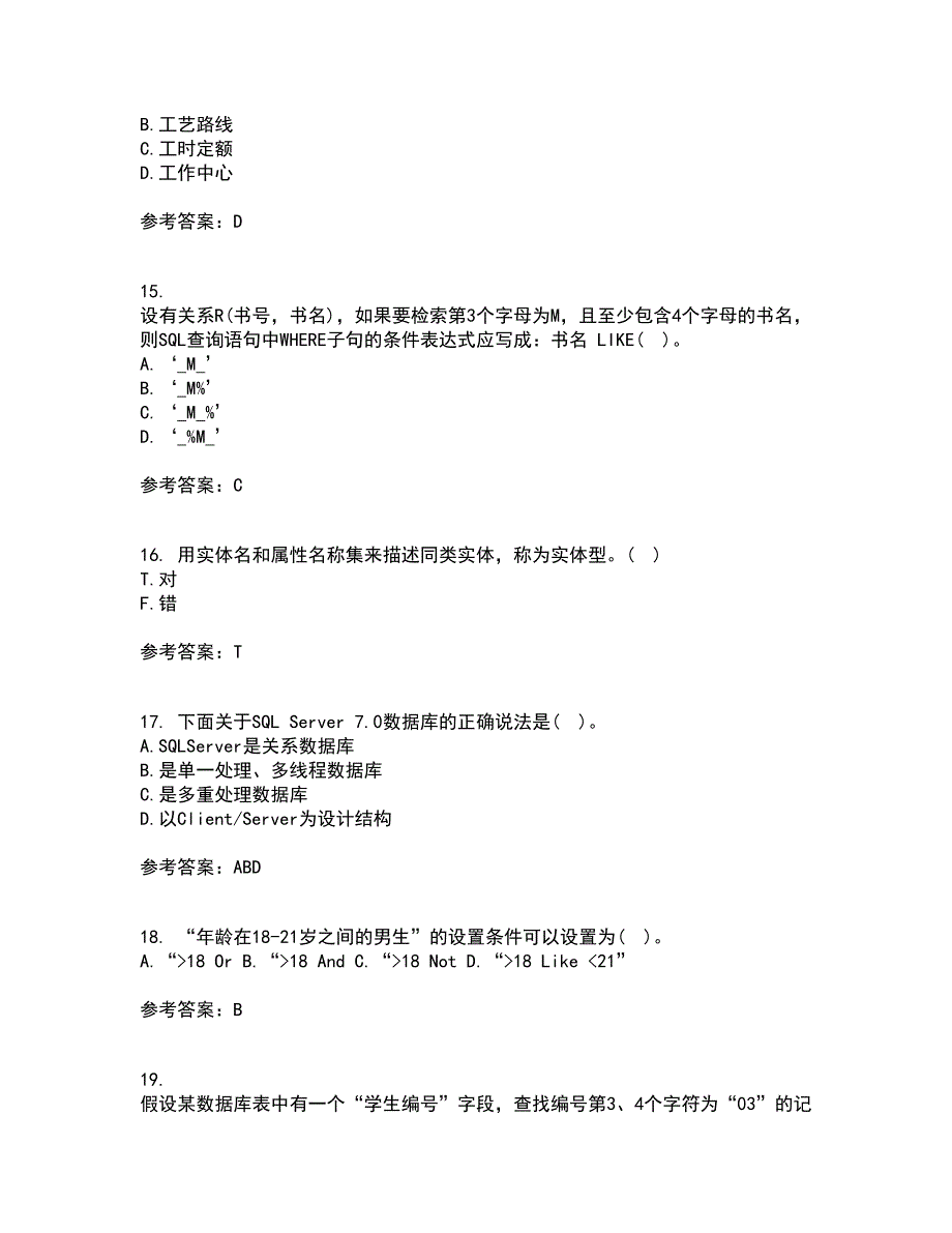 吉林大学21秋《数据库原理及应用》在线作业二答案参考12_第4页