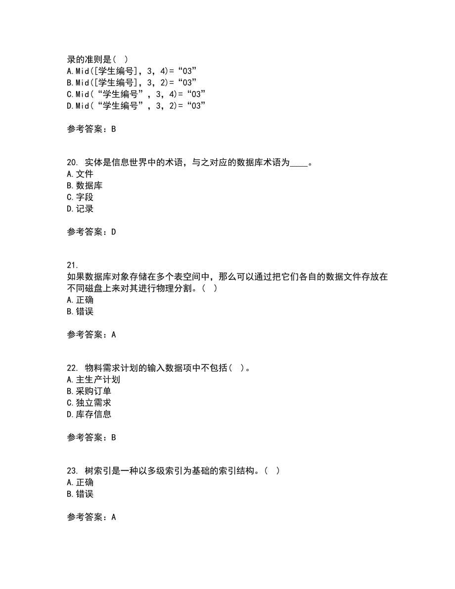 吉林大学21秋《数据库原理及应用》在线作业二答案参考12_第5页