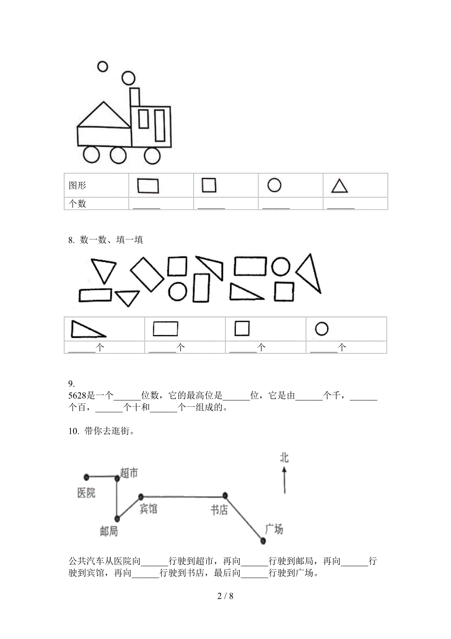 苏教版一年级期中数学上册模拟考试.doc_第2页