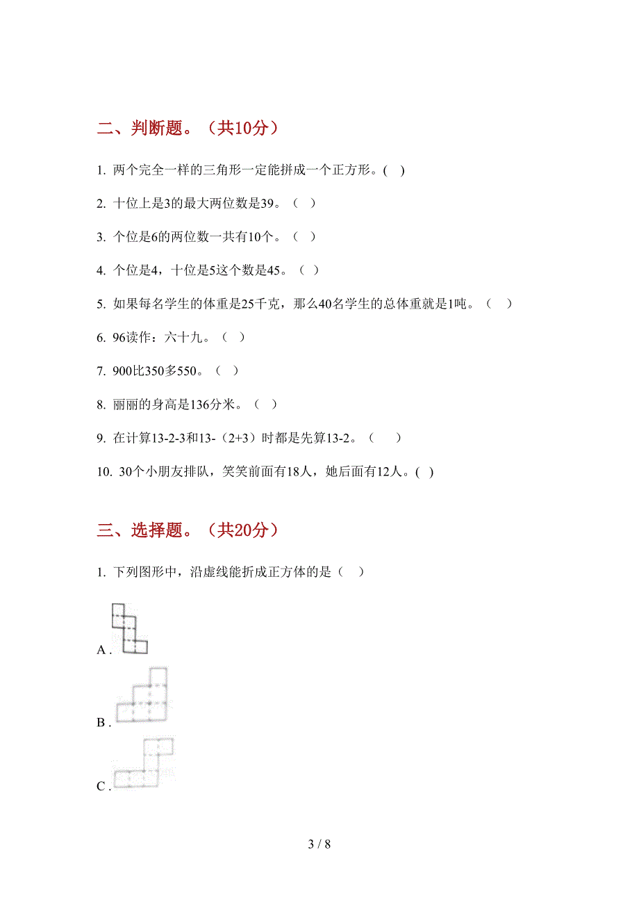 苏教版一年级期中数学上册模拟考试.doc_第3页