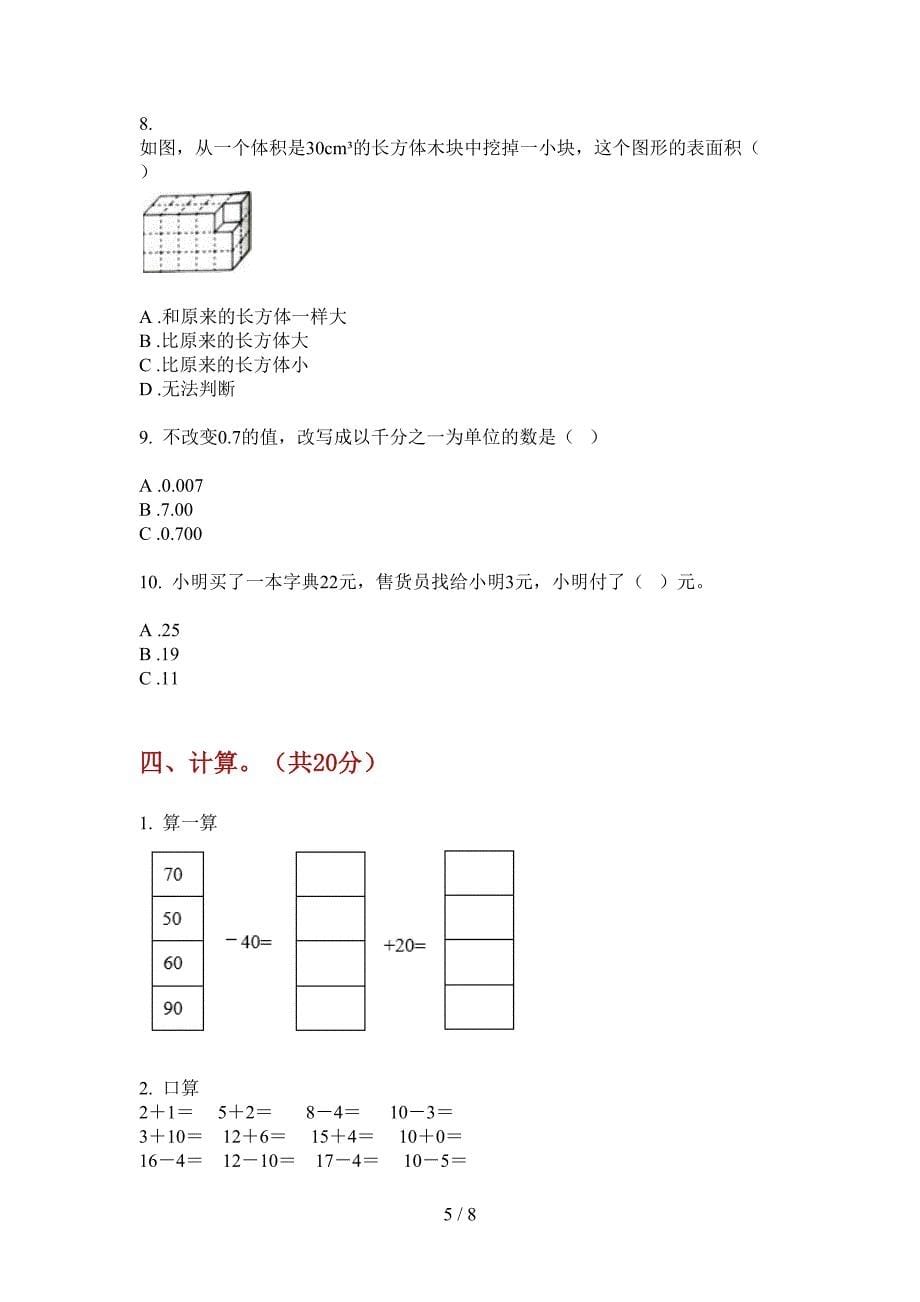 苏教版一年级期中数学上册模拟考试.doc_第5页