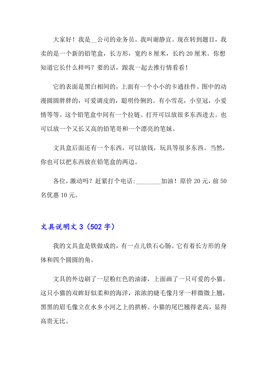 2023年文具说明文15篇_第2页