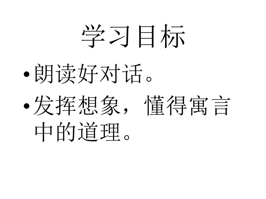 二年级上册《坐井观天》(第二课时)_第2页