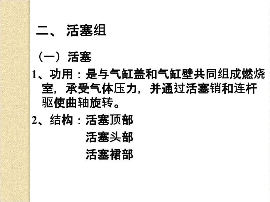 活塞销作用课件_第5页