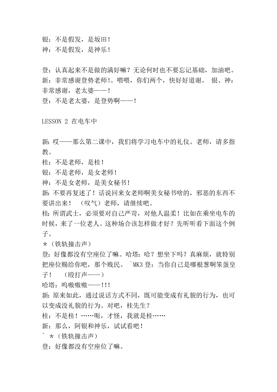 银魂礼仪讲座翻译：在攀登大人的阶梯路上的你要是变成废柴大叔可不56243.doc_第3页