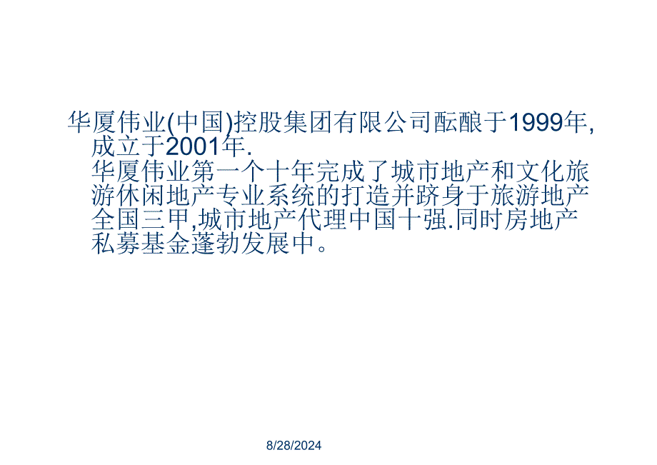 中国私募股权基金与房地产基金研究华夏伟业集团私募基金设立项目建议书_第3页