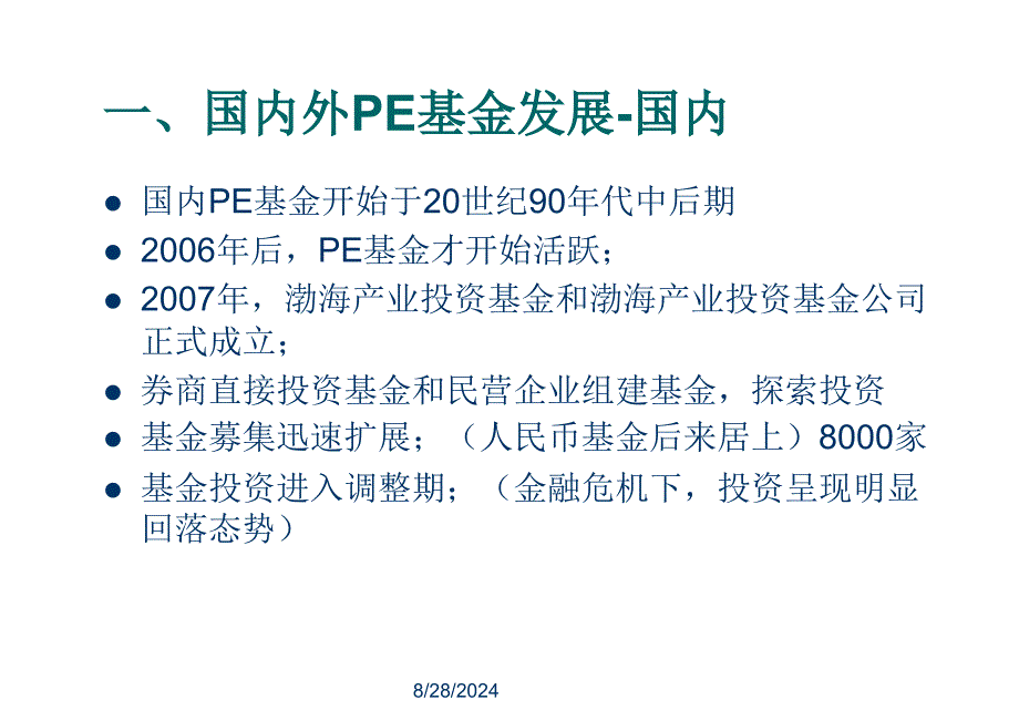 中国私募股权基金与房地产基金研究华夏伟业集团私募基金设立项目建议书_第4页