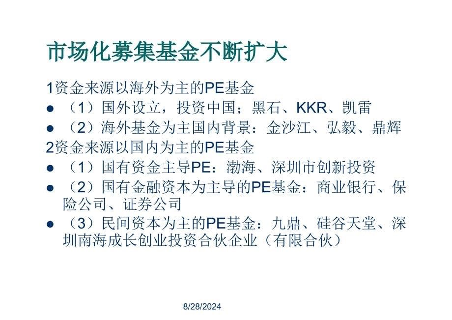 中国私募股权基金与房地产基金研究华夏伟业集团私募基金设立项目建议书_第5页