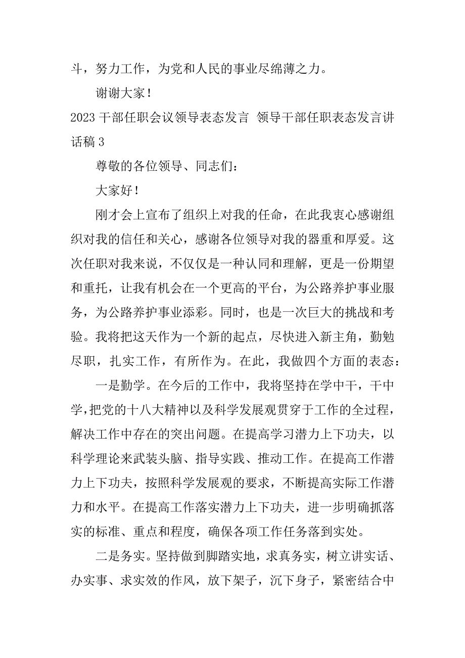 2023干部任职会议领导表态发言领导干部任职表态发言讲话稿7篇(新任干部上任表态发言稿精选范文)_第4页