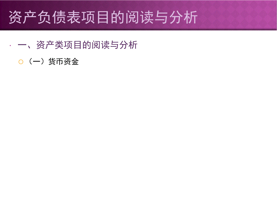 项目企业财务指标分析任务资产负债表分析_第5页