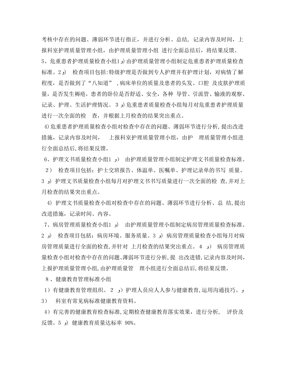 护理岗位职责落实质控_第2页