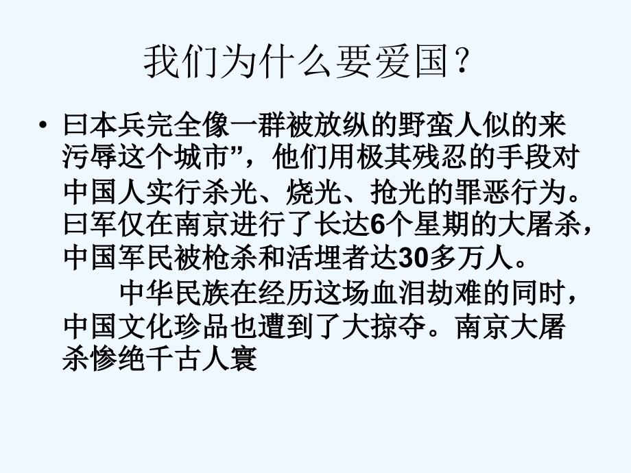 《爱国主义教育》主题班会课件_第2页