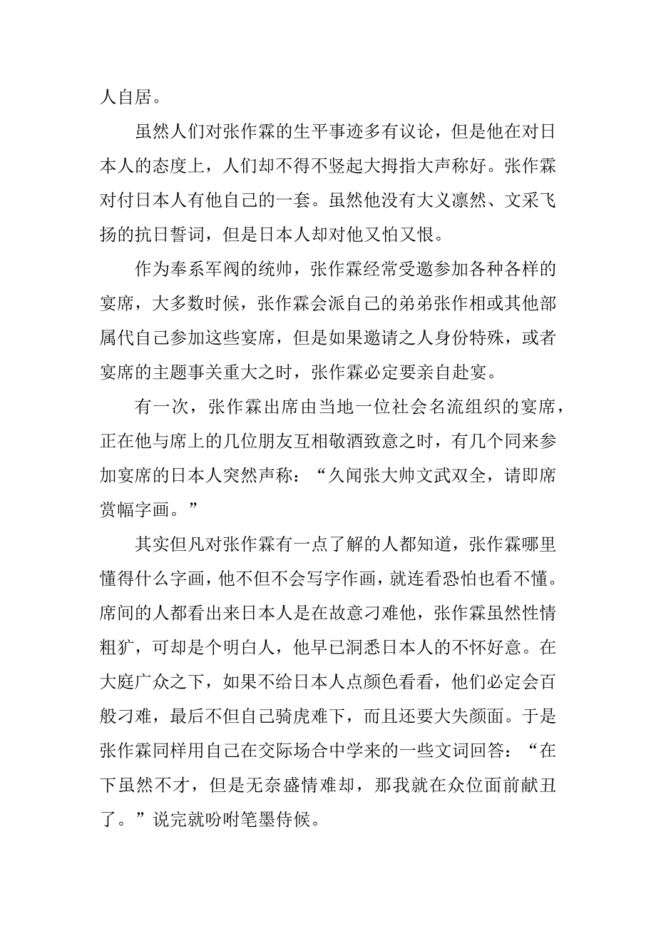 2023年中国经典民间故事高一_第4页