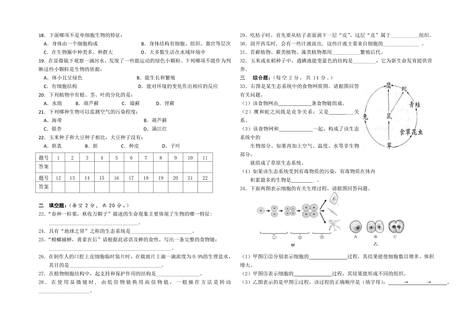 2014年七年级生物期中试卷_第2页