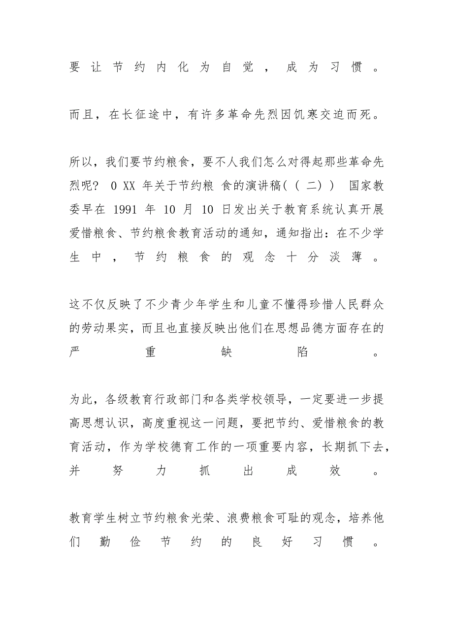 年节约爱惜粮食演讲稿和爱惜节约粮食校园广播稿、倡议书精选稿汇编节约粮食的标语_第4页