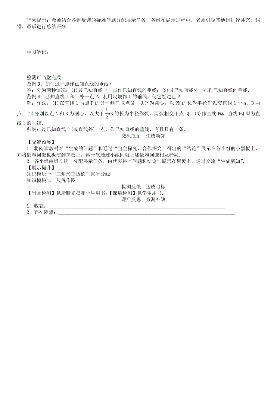 新教材八年级数学下册1三角形的证明课题三角形三边的垂直平分线及尺规作图学案版北师大版18_第3页