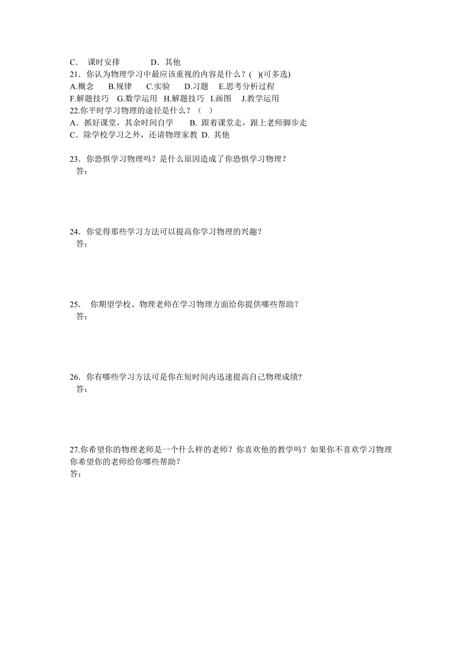 物理学习现状调查问卷 (2)_第3页