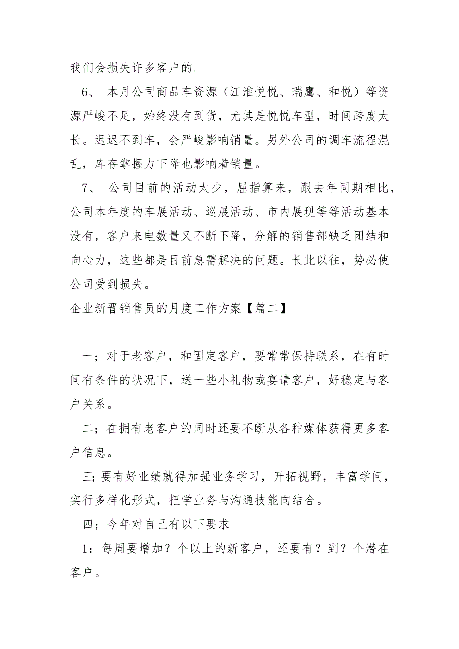 企业新晋销售员的月度工作方案保藏(5篇)_销售个人工作方案_第2页