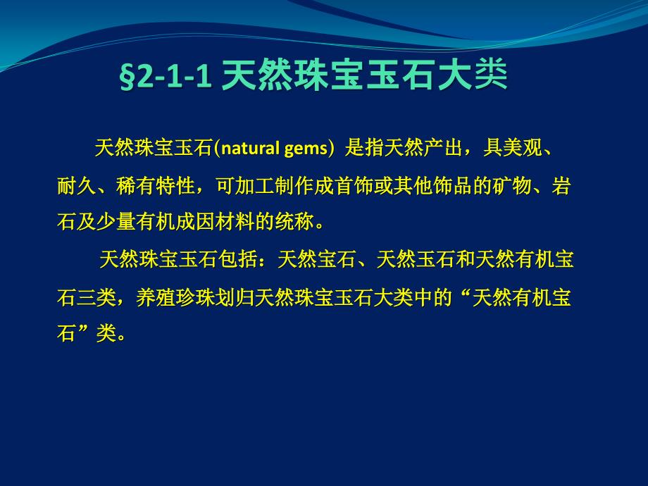 B第二讲宝石的标准分类与命名_第3页