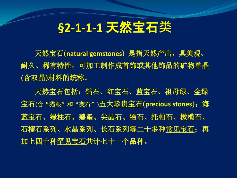 B第二讲宝石的标准分类与命名_第4页