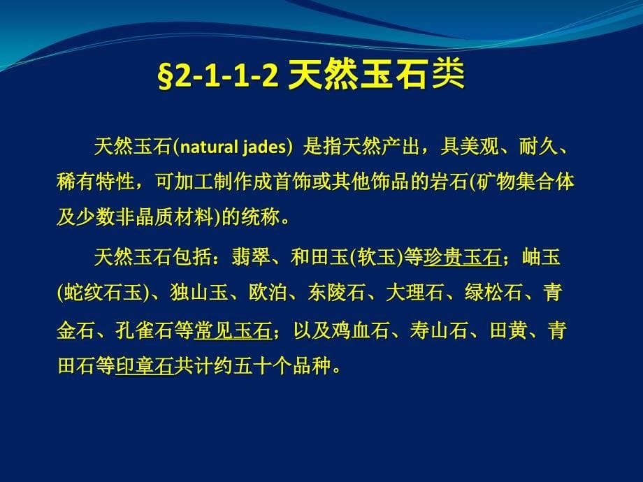 B第二讲宝石的标准分类与命名_第5页