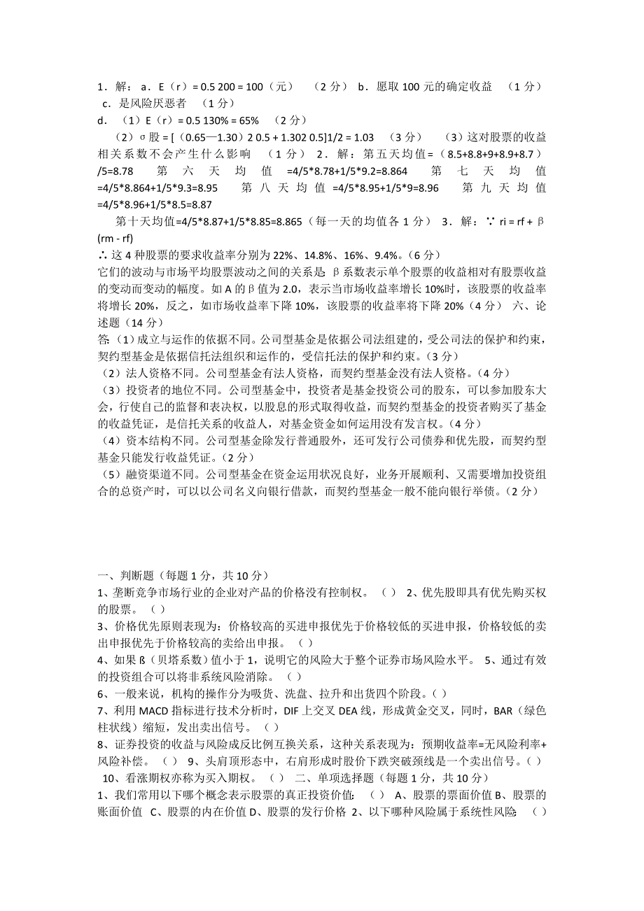 《证券投资学》模拟试题一及参考答案_第3页