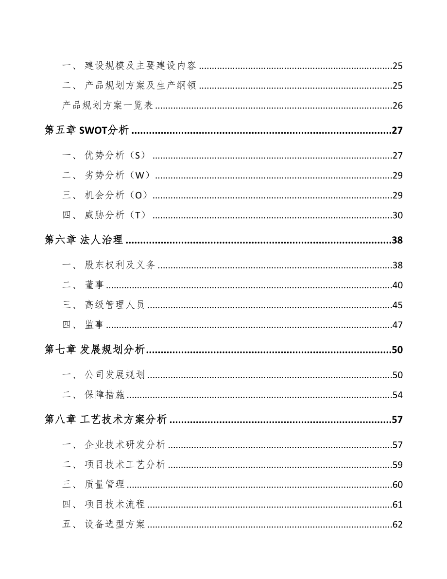 年产xxx千件电解电容器项目立项报告(DOC 77页)_第3页