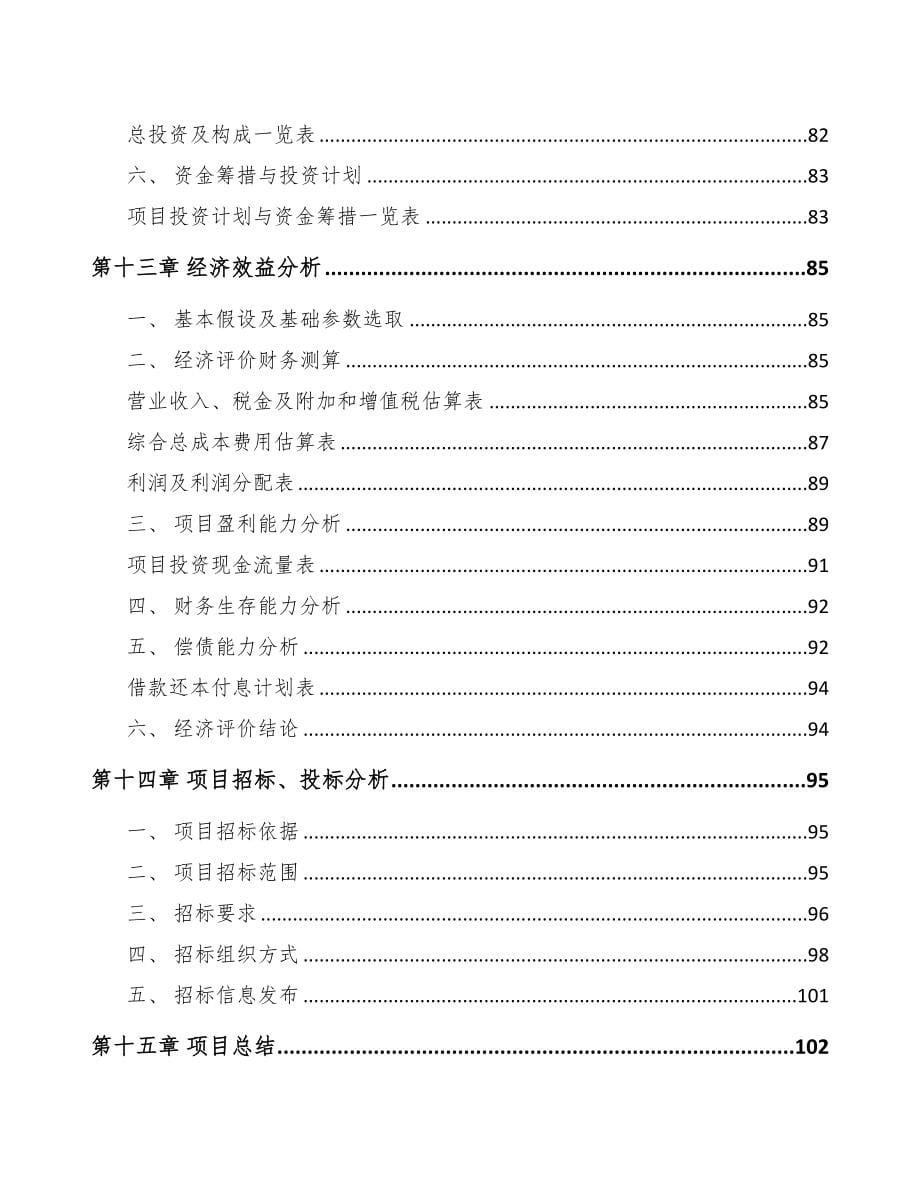 年产xxx千件电解电容器项目立项报告(DOC 77页)_第5页