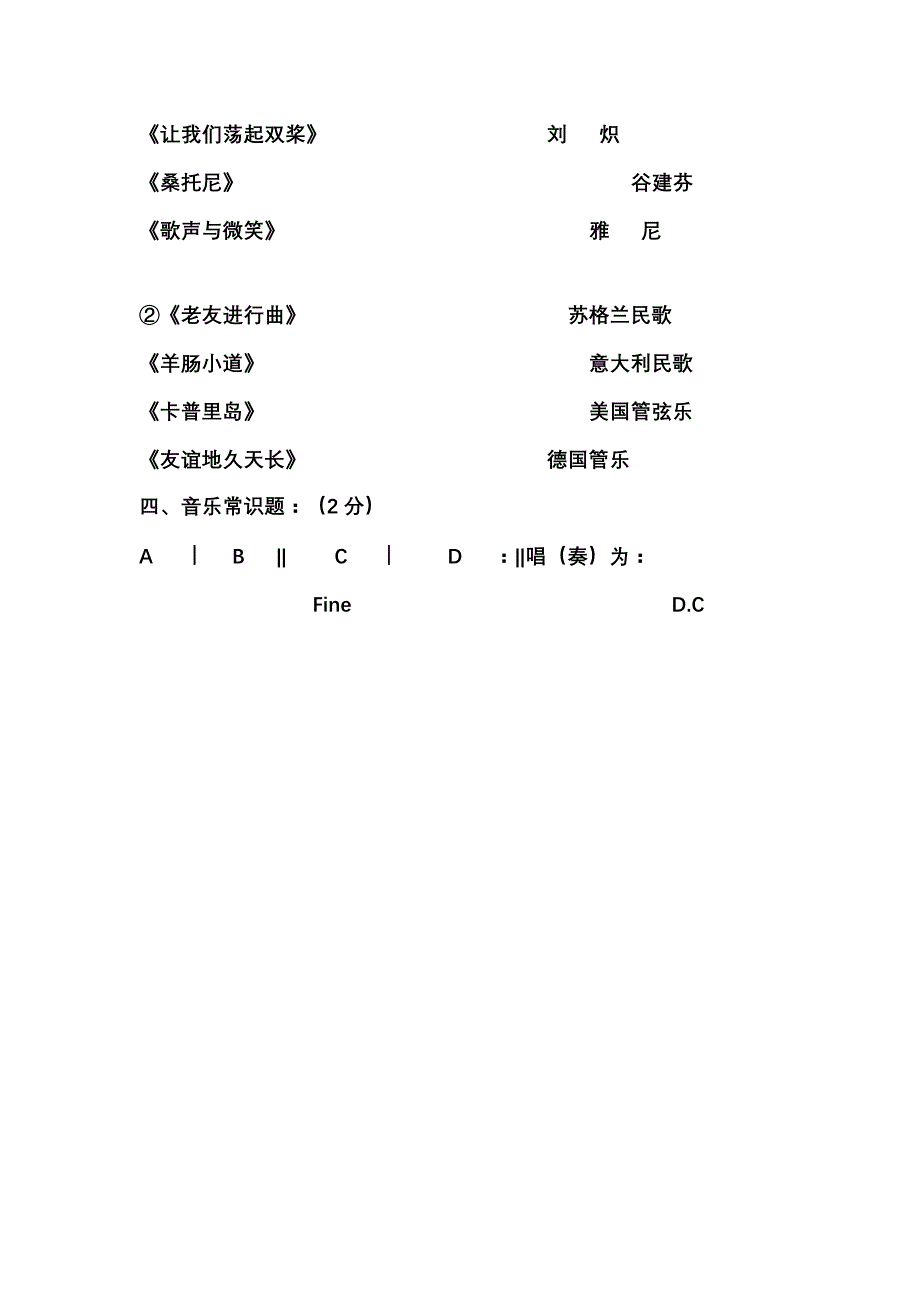 小学五年级音乐下册期末考试模拟试题_第2页