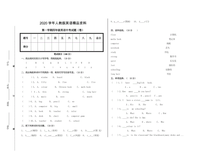 2020pep四年级上英语期中考试题_第1页