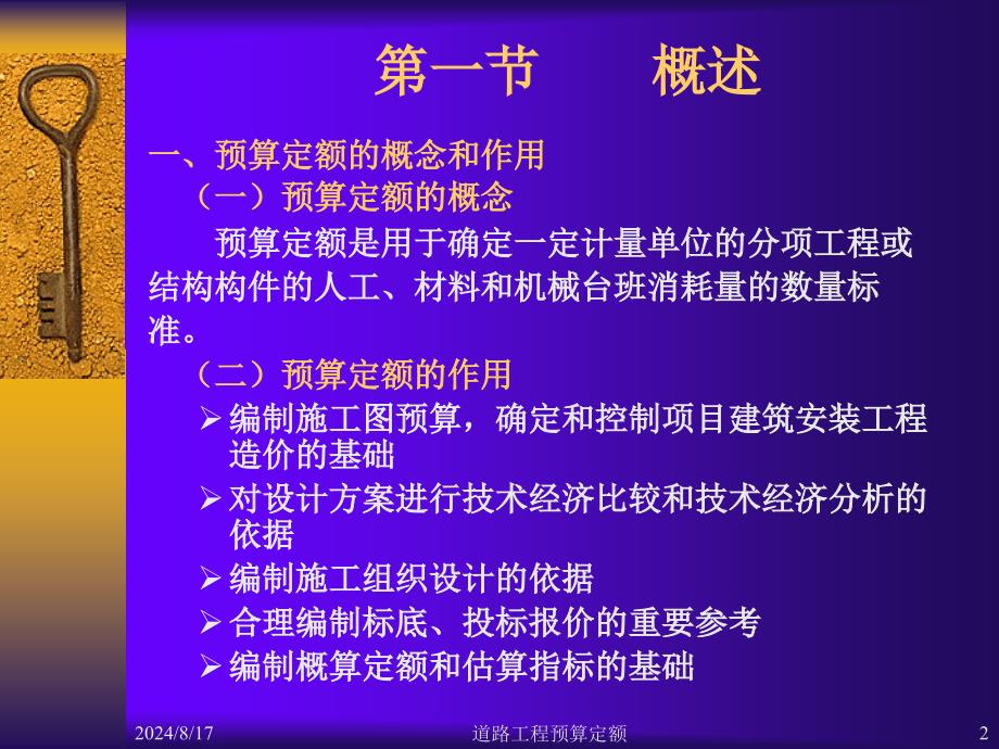 道路工程预算定额课件_第2页