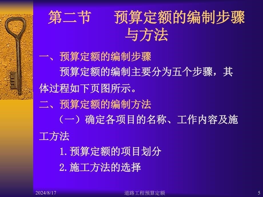 道路工程预算定额课件_第5页