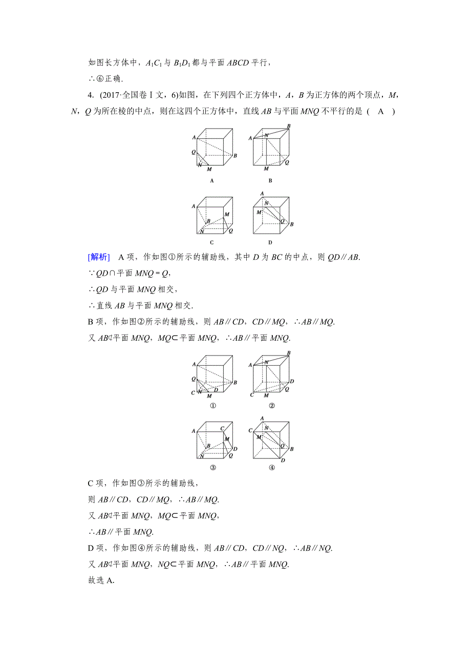 最新 高中数学必修二人教B版练习：1.2　点、线、面之间的位置关系1.2.2 第2课时 Word版含解析_第2页