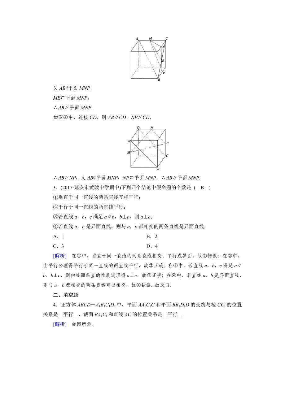 最新 高中数学必修二人教B版练习：1.2　点、线、面之间的位置关系1.2.2 第2课时 Word版含解析_第5页