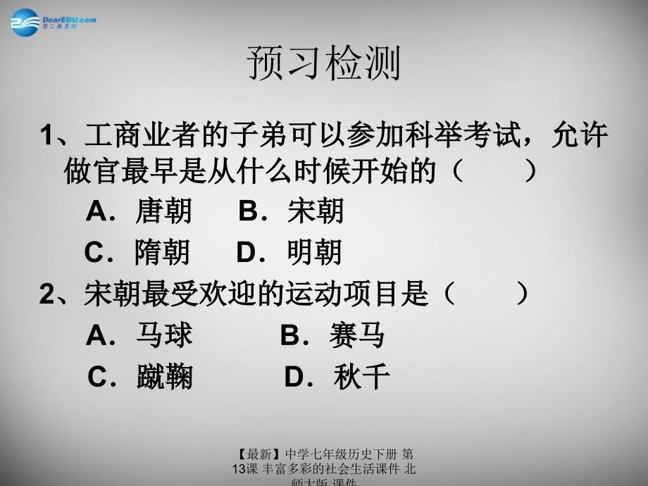 最新七年级历史下册第13课丰富多彩的社会生活课件北师大版课件_第3页