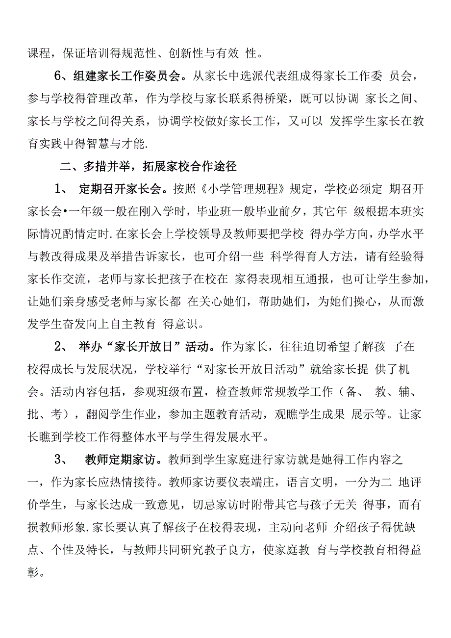 家校合作工作方案与组织保障措施_第2页