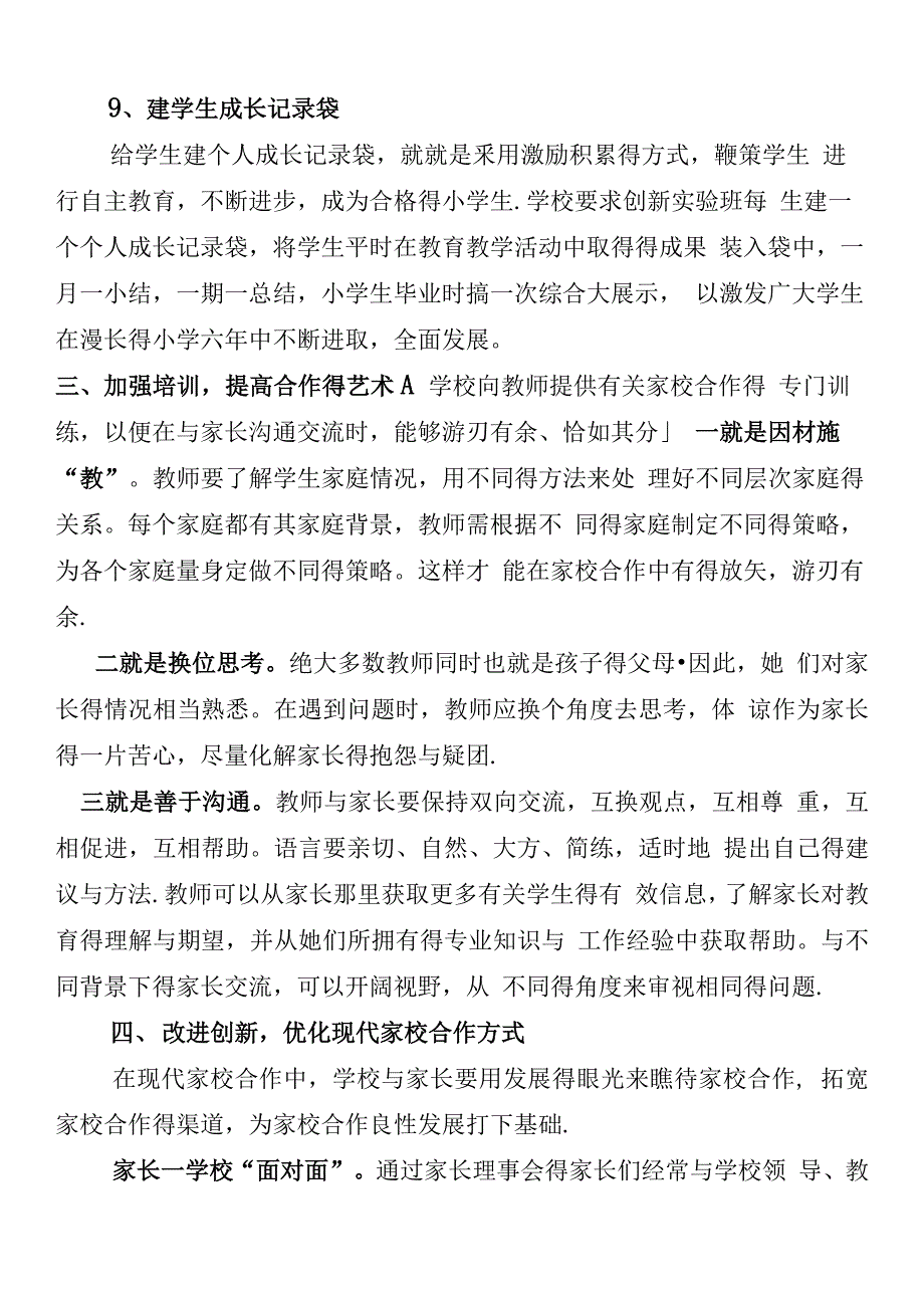 家校合作工作方案与组织保障措施_第4页