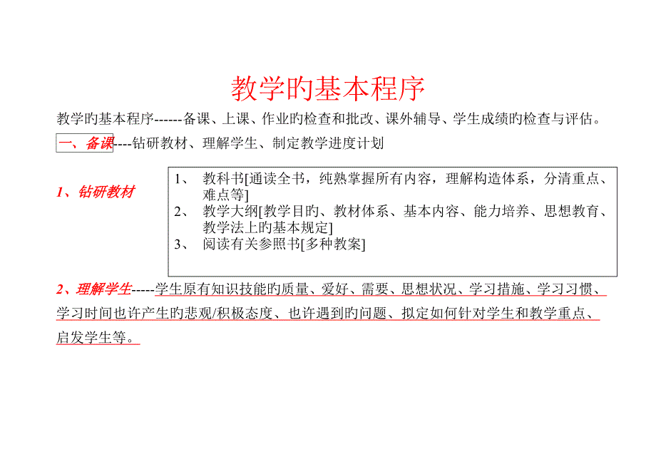 教学的基本程序.doc_第1页