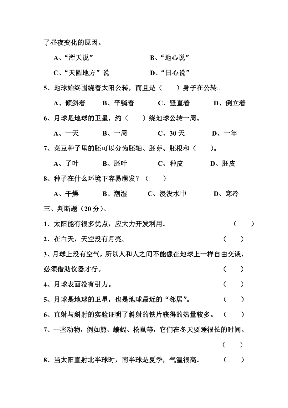 粤教版小学科学五年级下册期中考试题_第2页