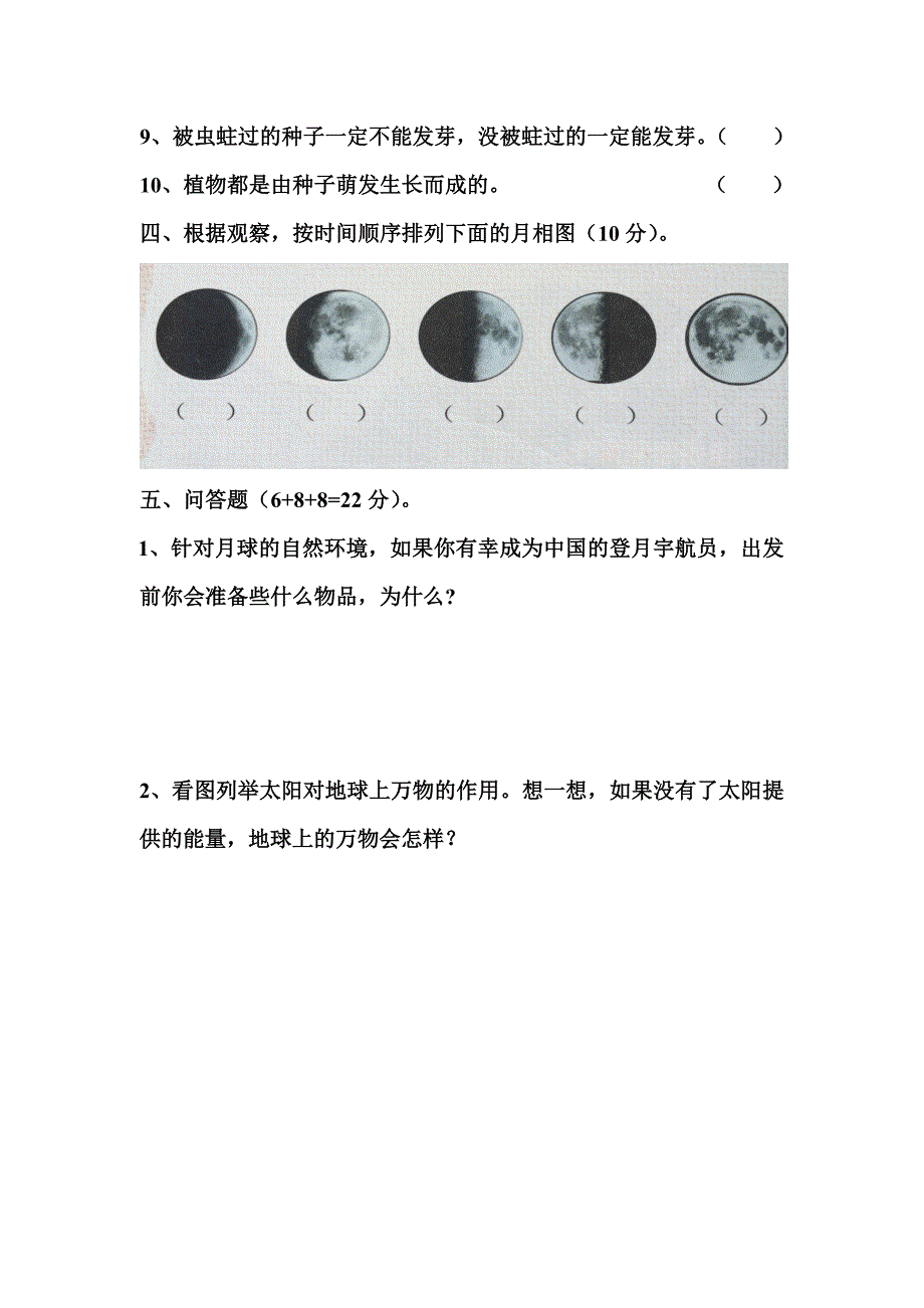 粤教版小学科学五年级下册期中考试题_第3页