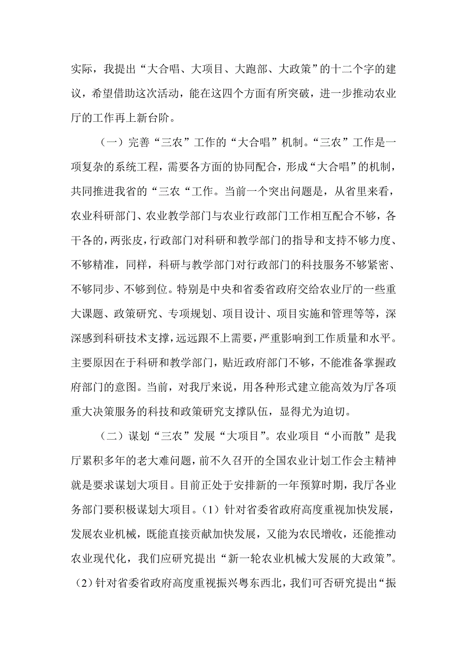 县领导关于谈认识照镜子提建议群众路线学习会发言_第3页