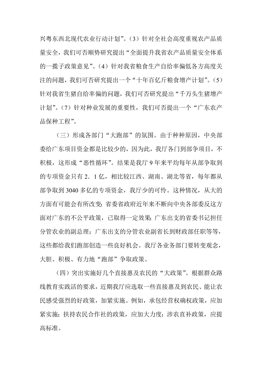 县领导关于谈认识照镜子提建议群众路线学习会发言_第4页