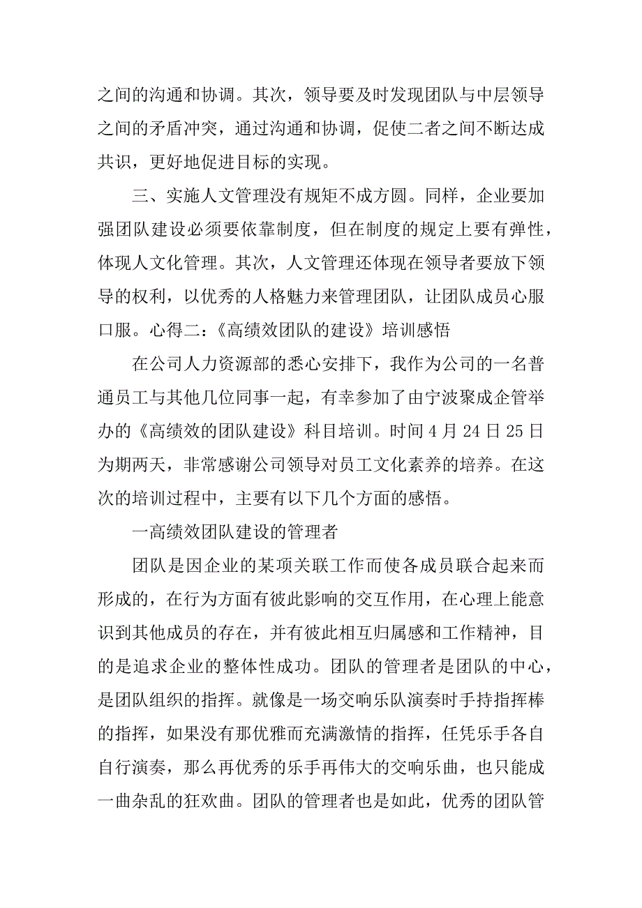 2023年高效团队建设心得体会（精选3篇）_团队建设心得体会_第3页