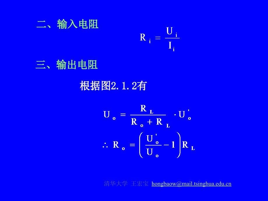 清华模电1课件_第5页