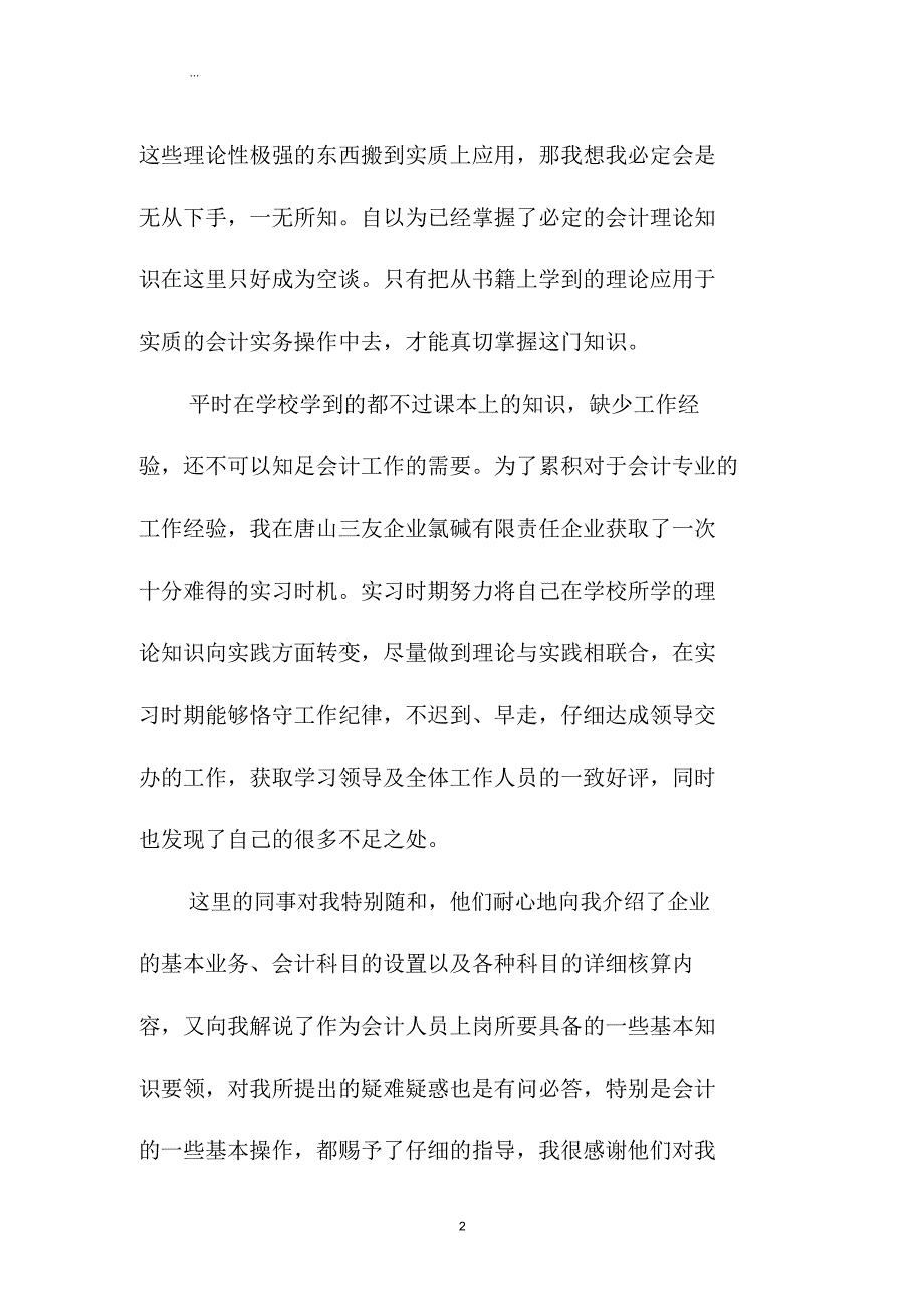 会计专业实习精编个人总结汇报.doc_第2页