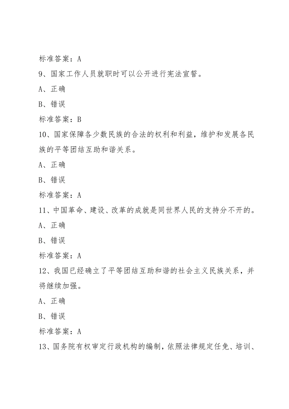 宪法知识竞赛题库（判断题试题及答案）_第3页