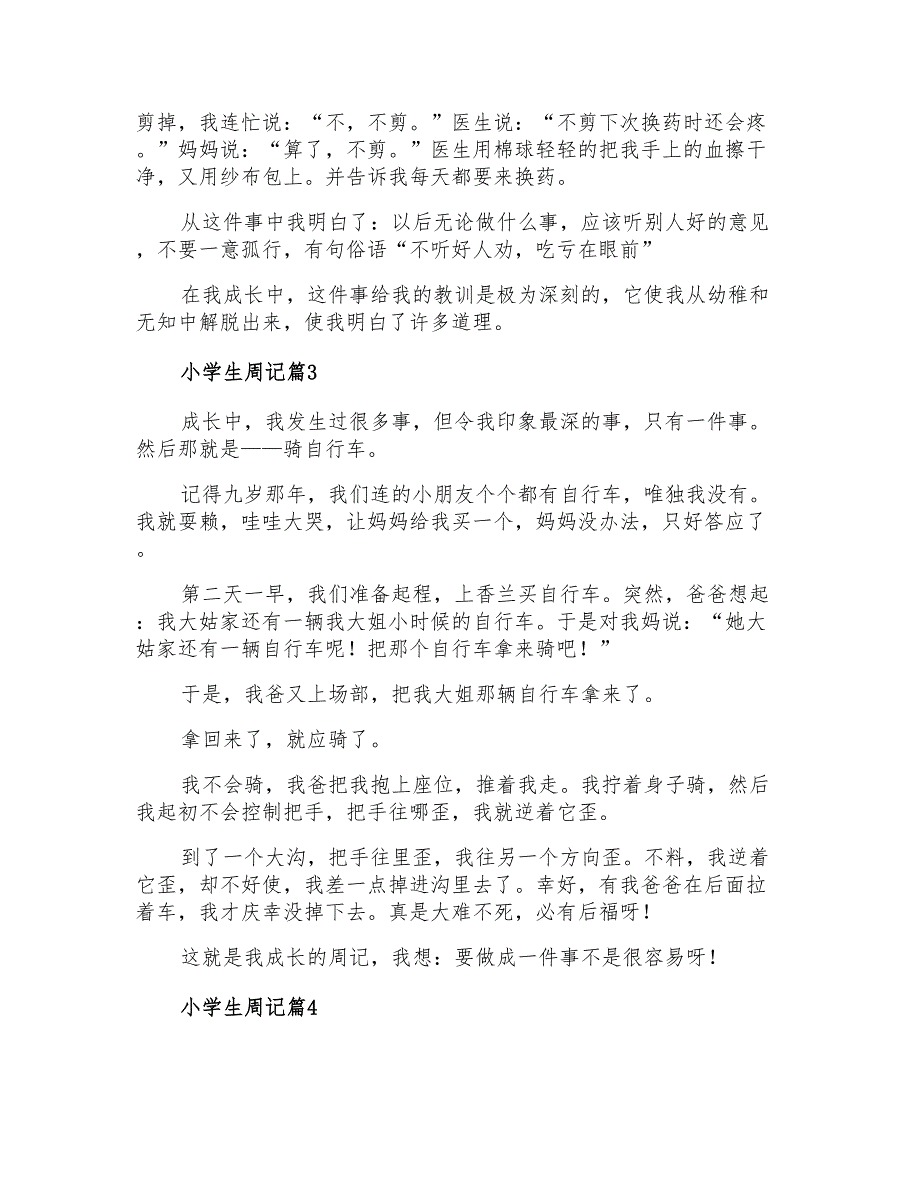 2021年关于小学生周记范文合集5篇_第2页